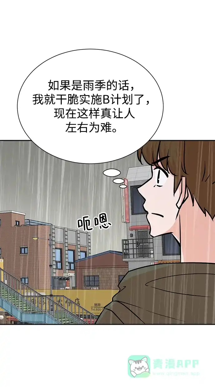 《头号制作人》第60话 第32页
