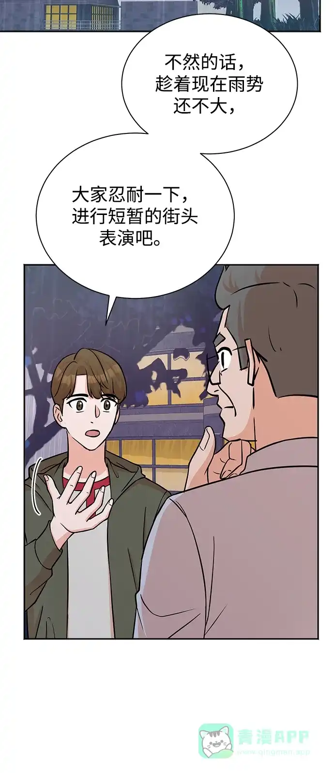 《头号制作人》第60话 第42页