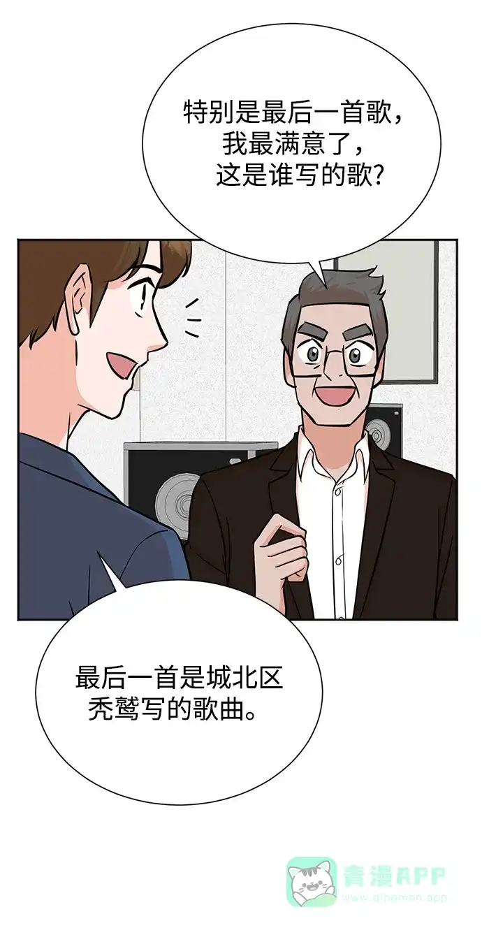 《头号制作人》第60话 第16页