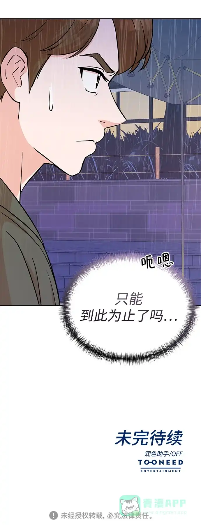 《头号制作人》第60话 第64页