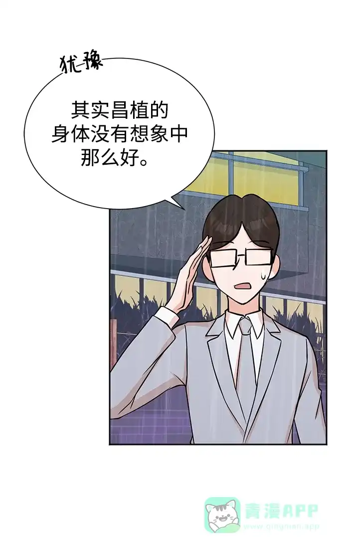《头号制作人》第60话 第61页