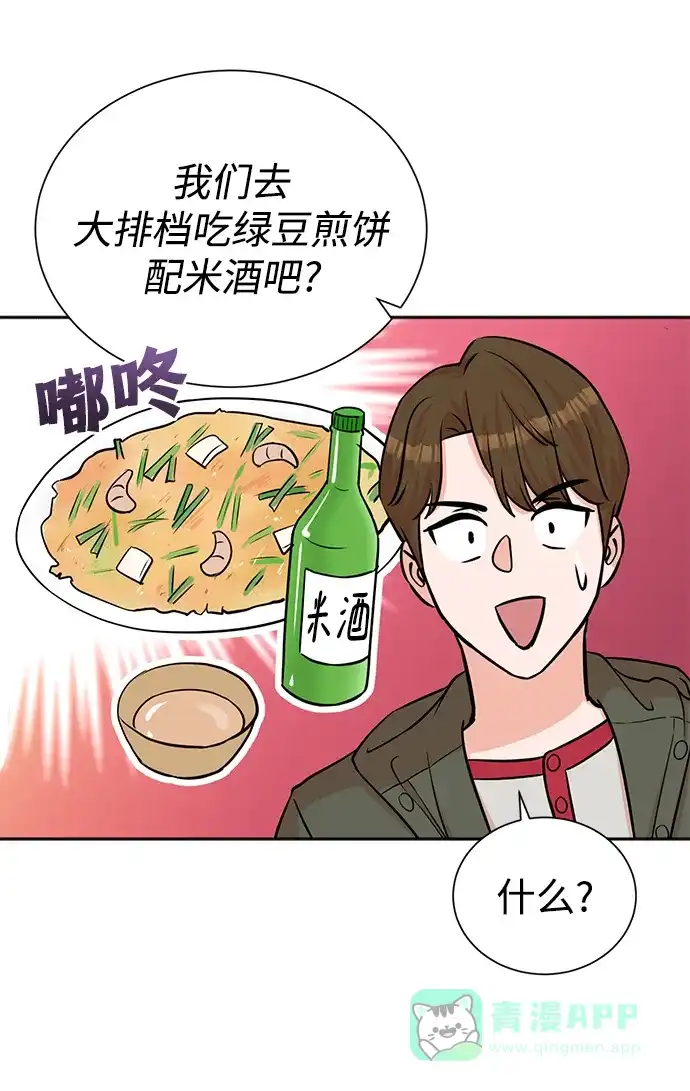 《头号制作人》第60话 第53页