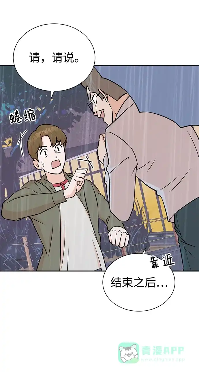 《头号制作人》第60话 第52页