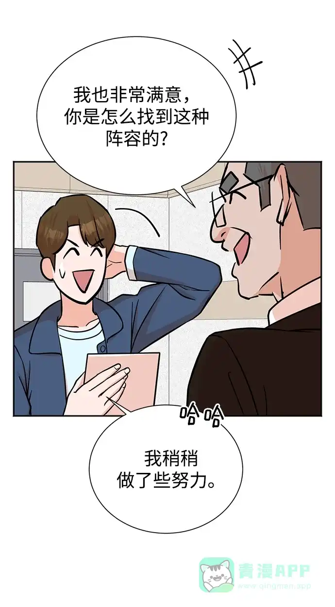 《头号制作人》第60话 第18页