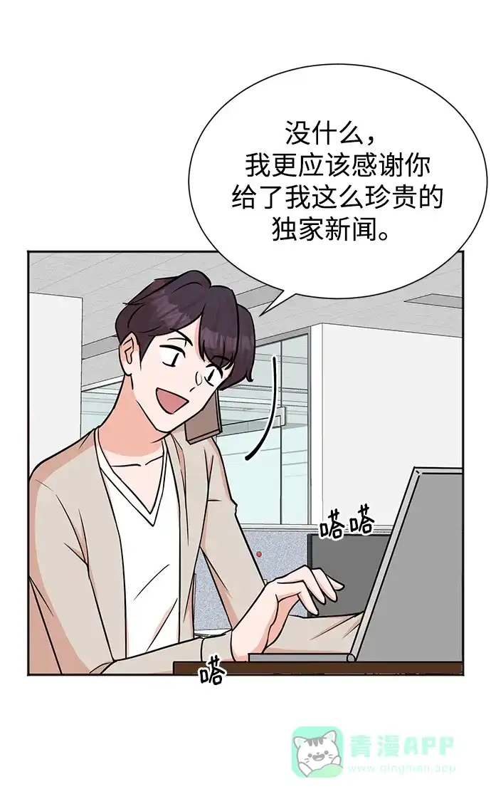 《头号制作人》第60话 第4页