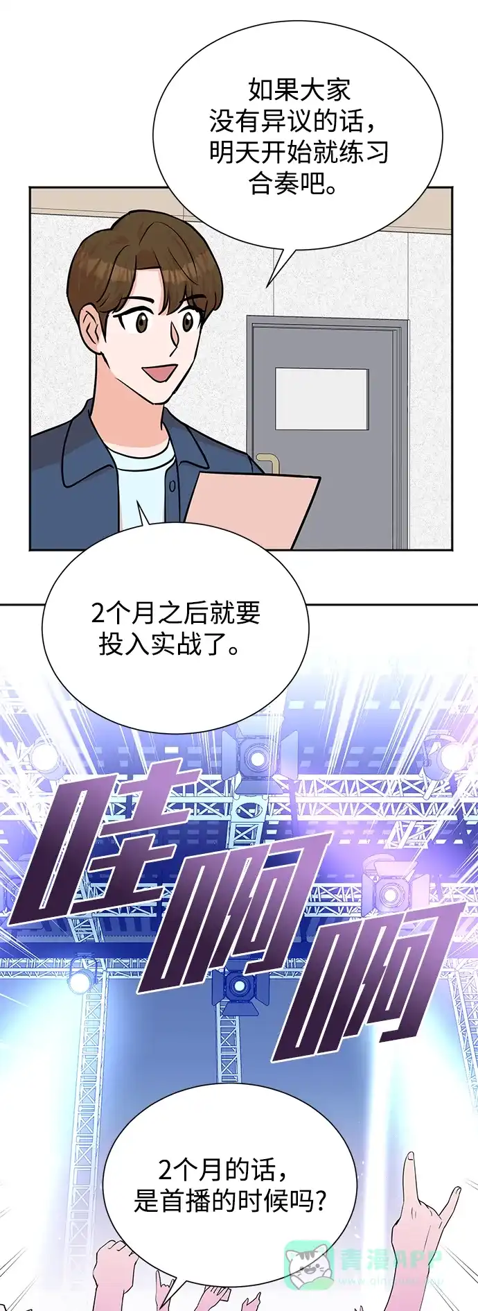 《头号制作人》第60话 第22页