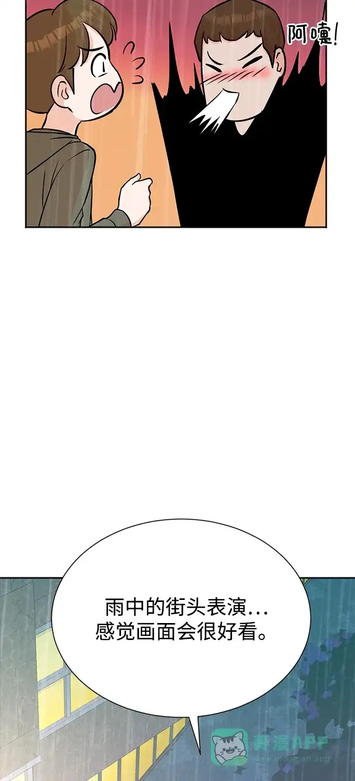 《头号制作人》第60话 第45页