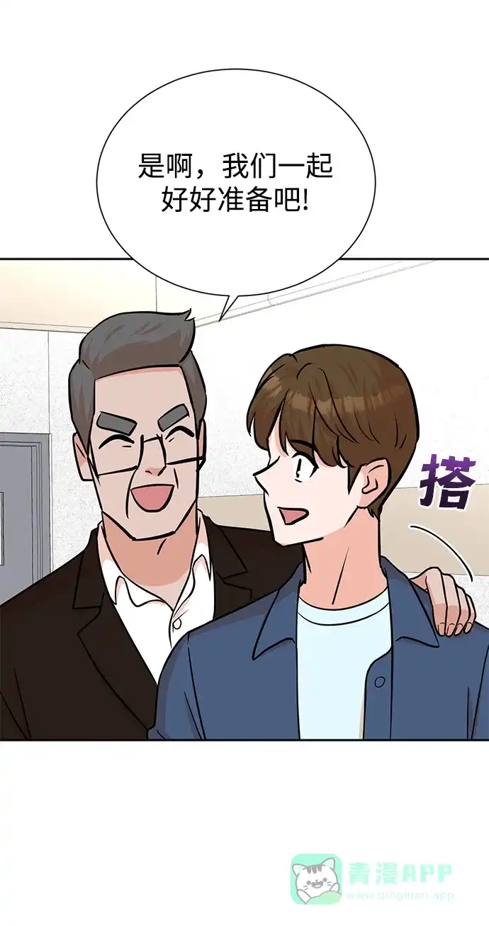 《头号制作人》第60话 第28页
