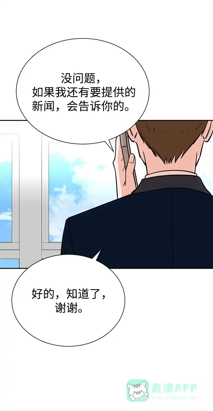 《头号制作人》第60话 第7页