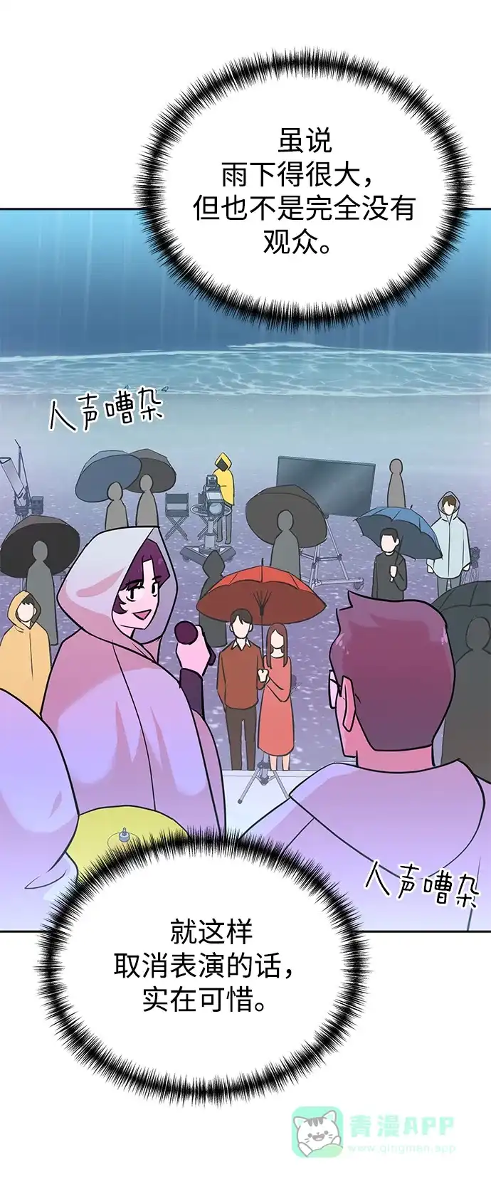 《头号制作人》第61话 第3页