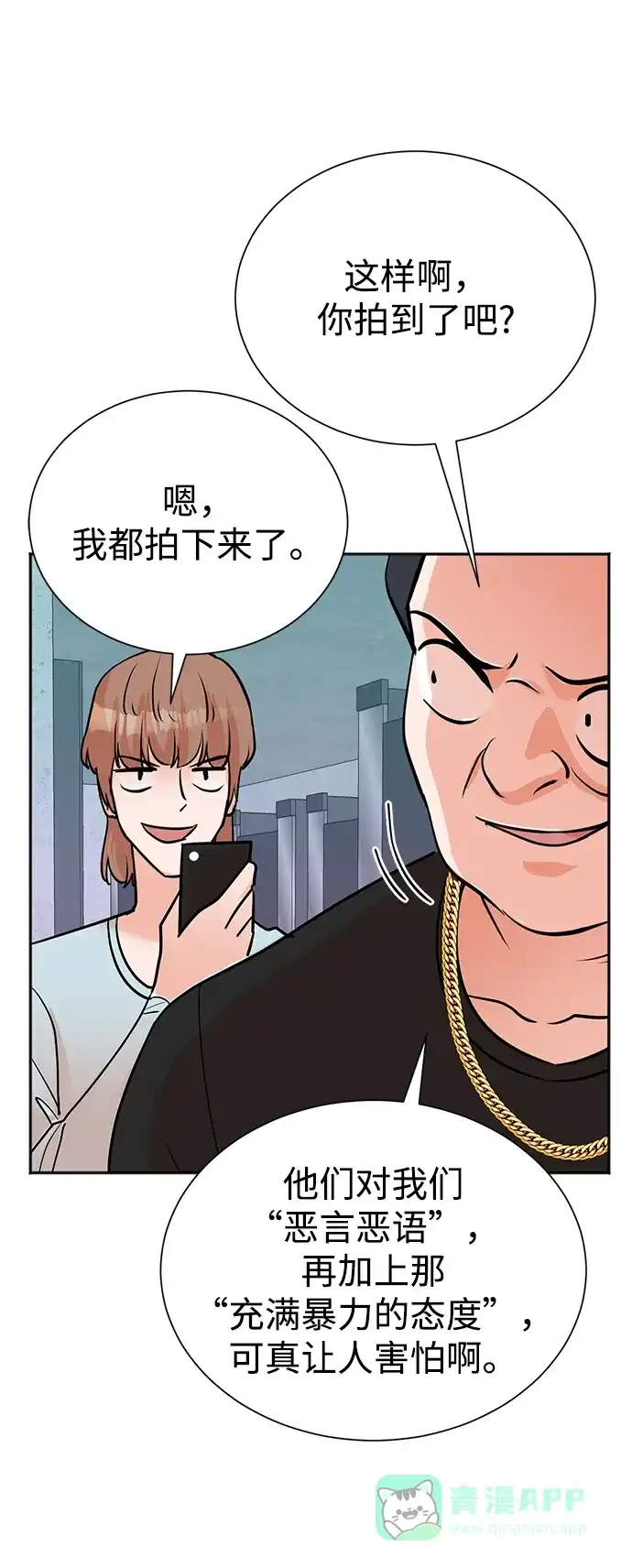 《头号制作人》第61话 第42页