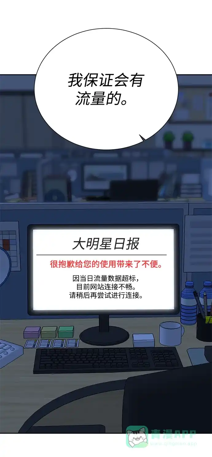 《头号制作人》第61话 第64页