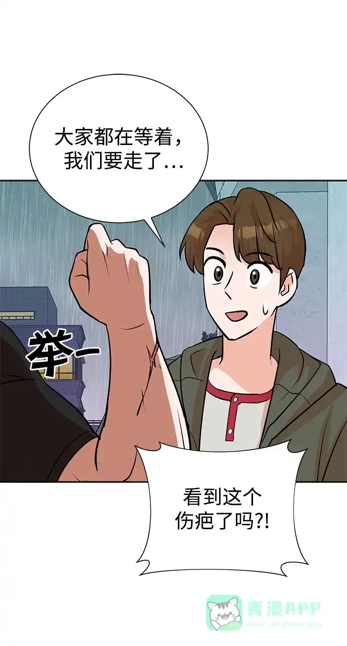 《头号制作人》第61话 第29页