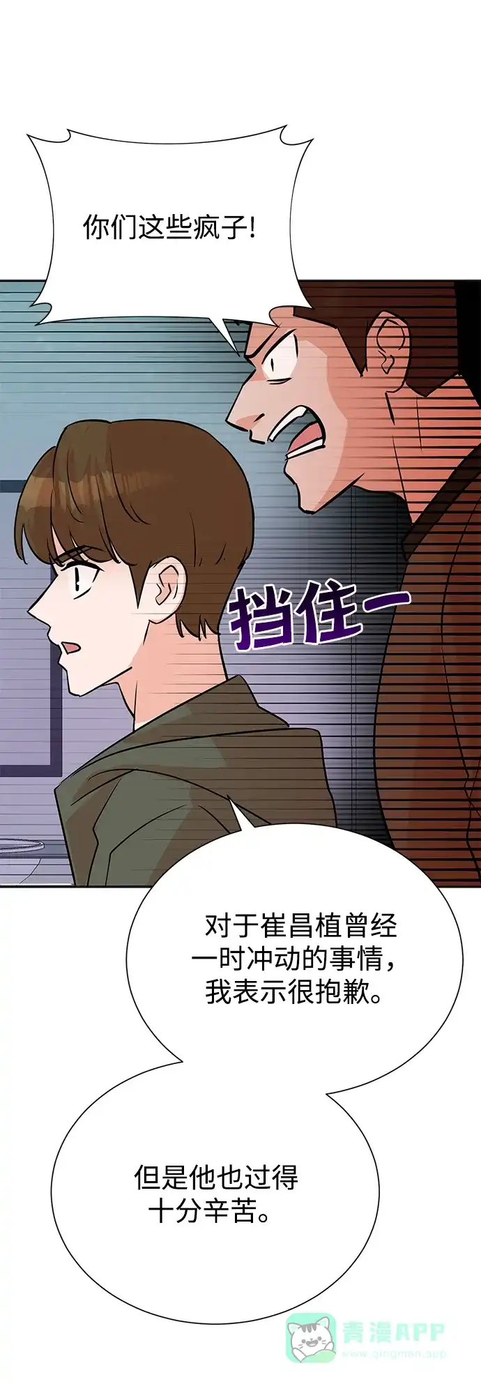 《头号制作人》第61话 第40页