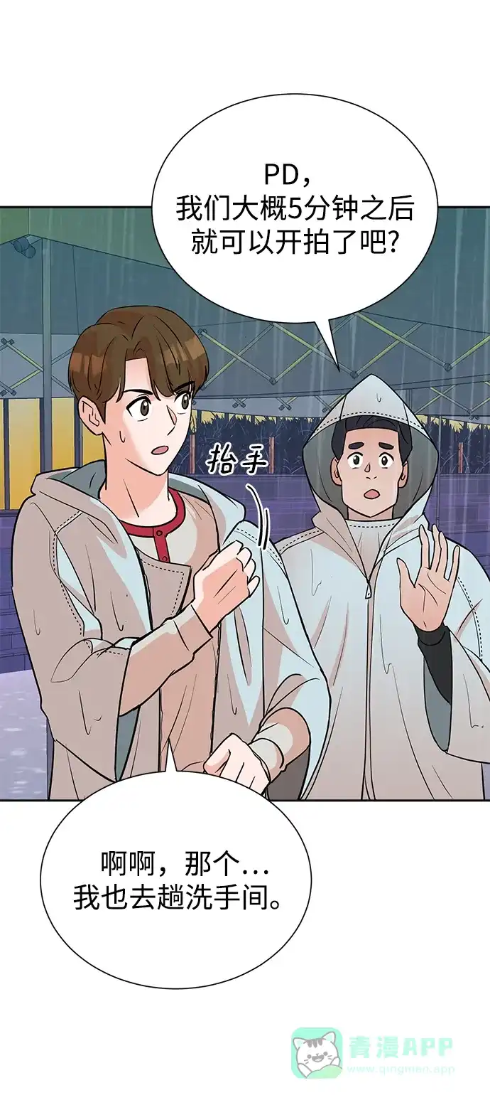 《头号制作人》第61话 第14页