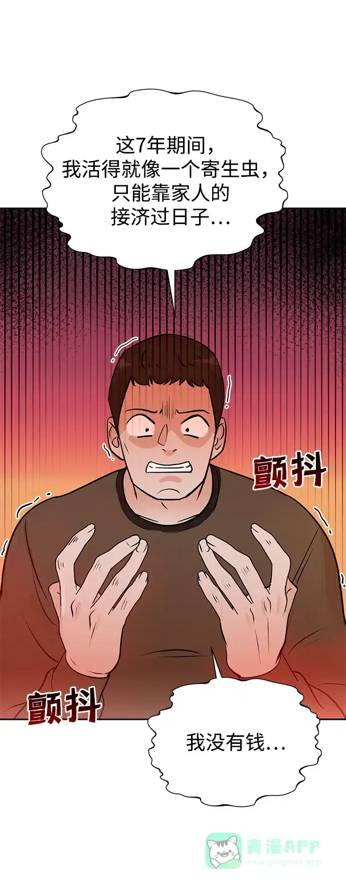 《头号制作人》第61话 第38页