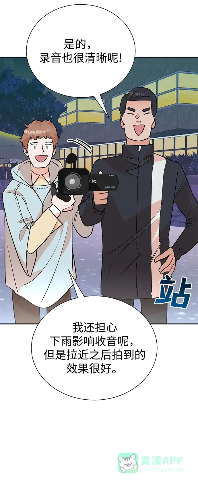 《头号制作人》第61话 第58页