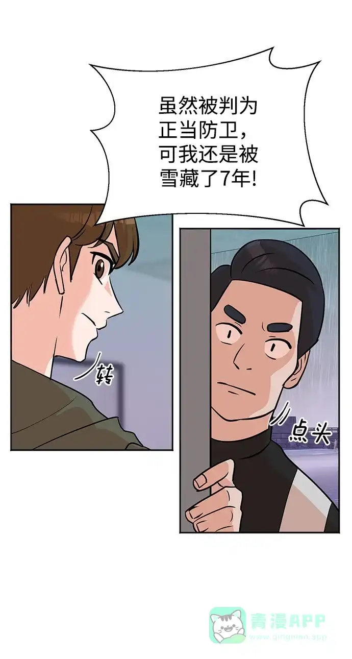 《头号制作人》第61话 第37页