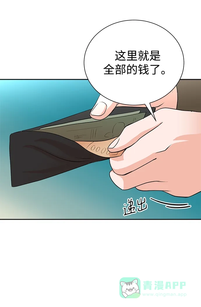 《头号制作人》第61话 第48页