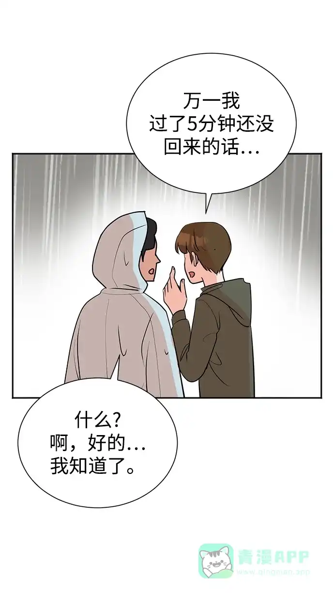 《头号制作人》第61话 第15页