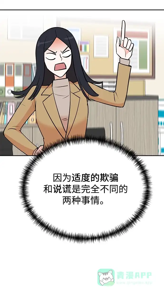 《头号制作人》第61话 第5页