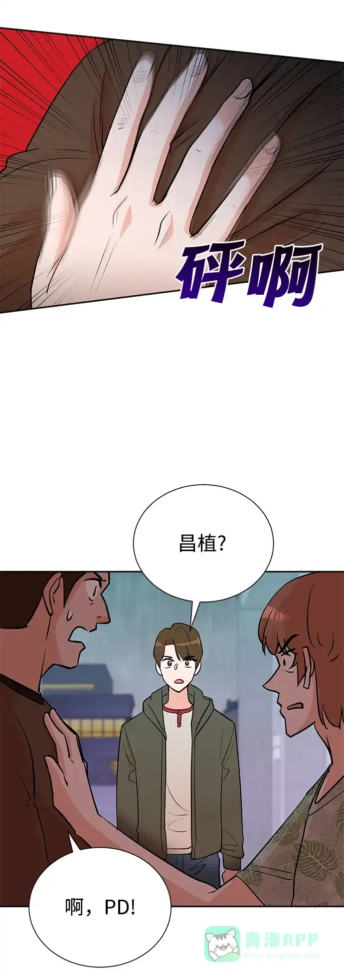 《头号制作人》第61话 第25页