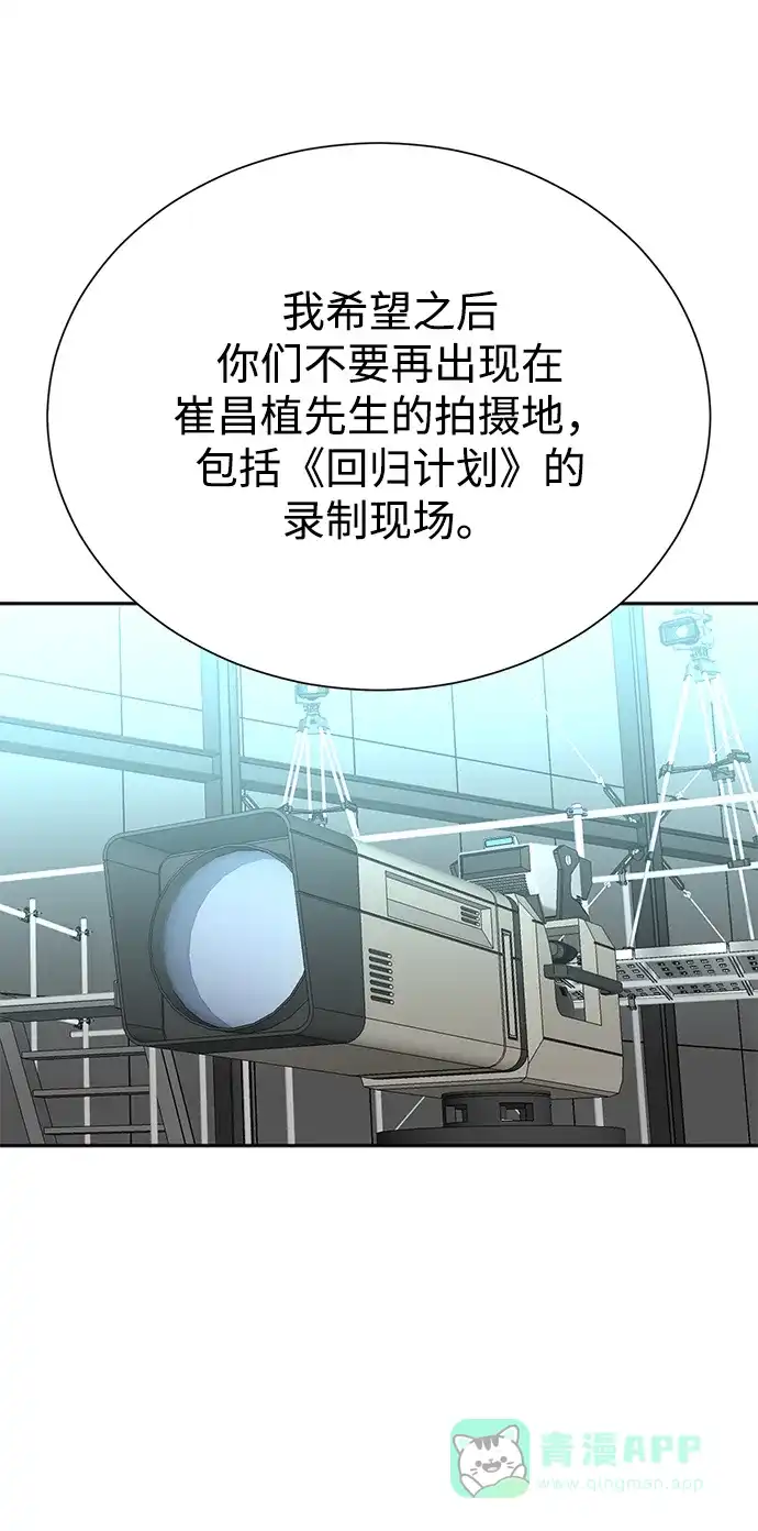 《头号制作人》第61话 第51页