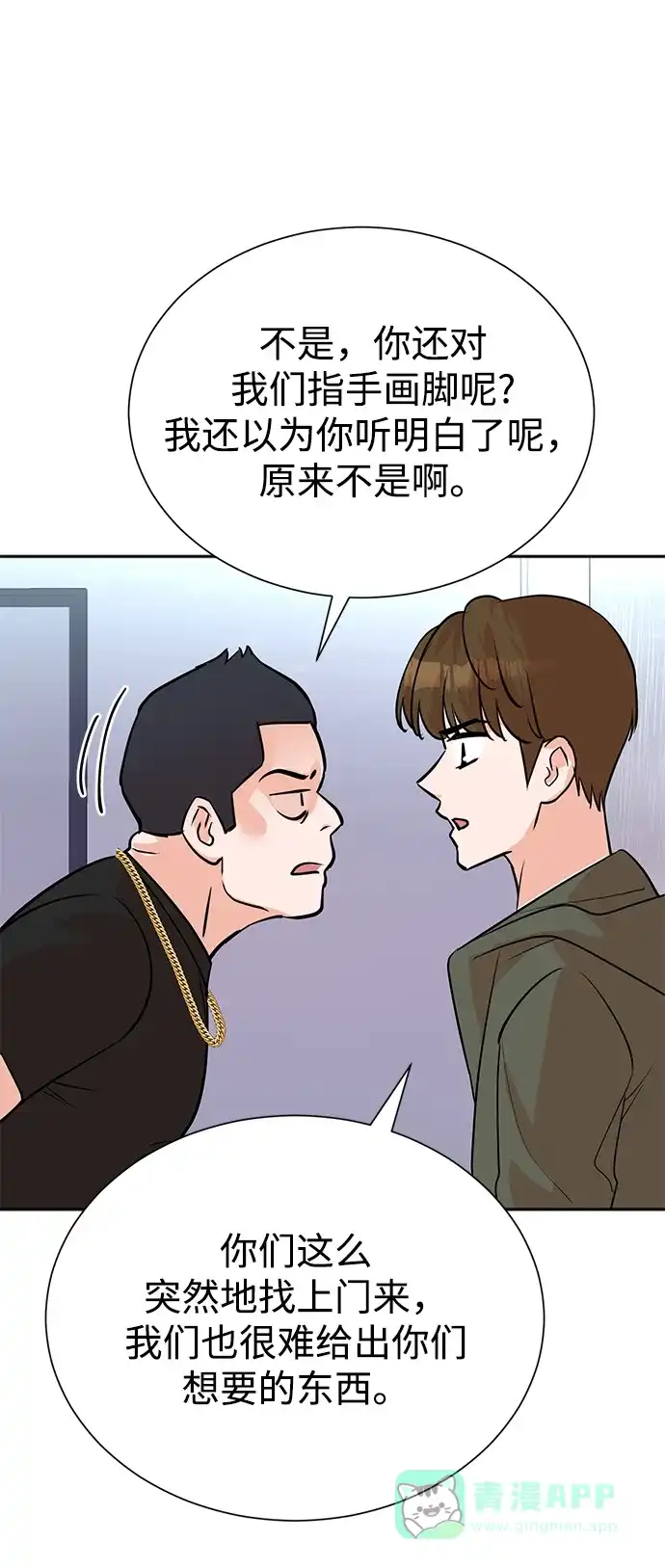 《头号制作人》第61话 第41页