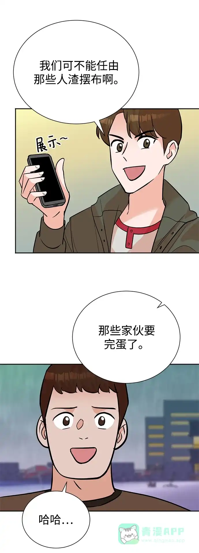 《头号制作人》第61话 第61页