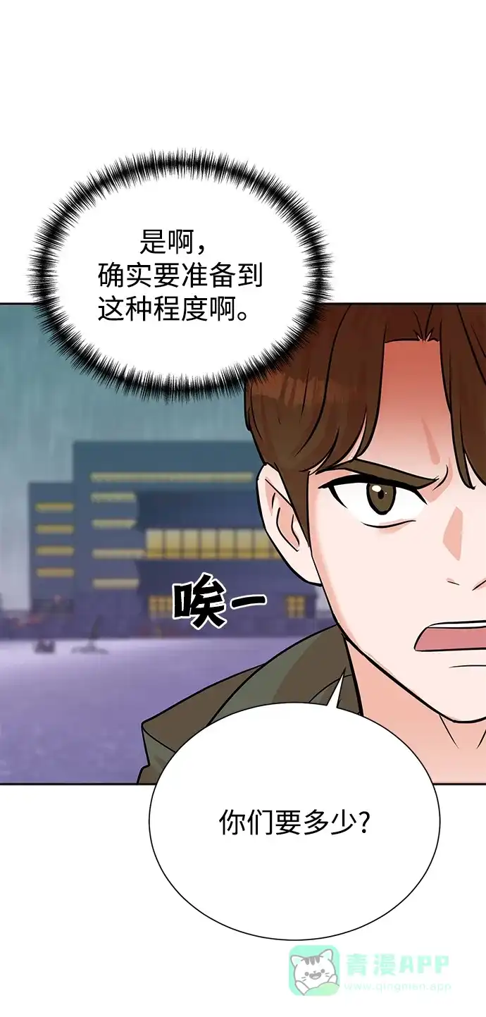 《头号制作人》第61话 第43页