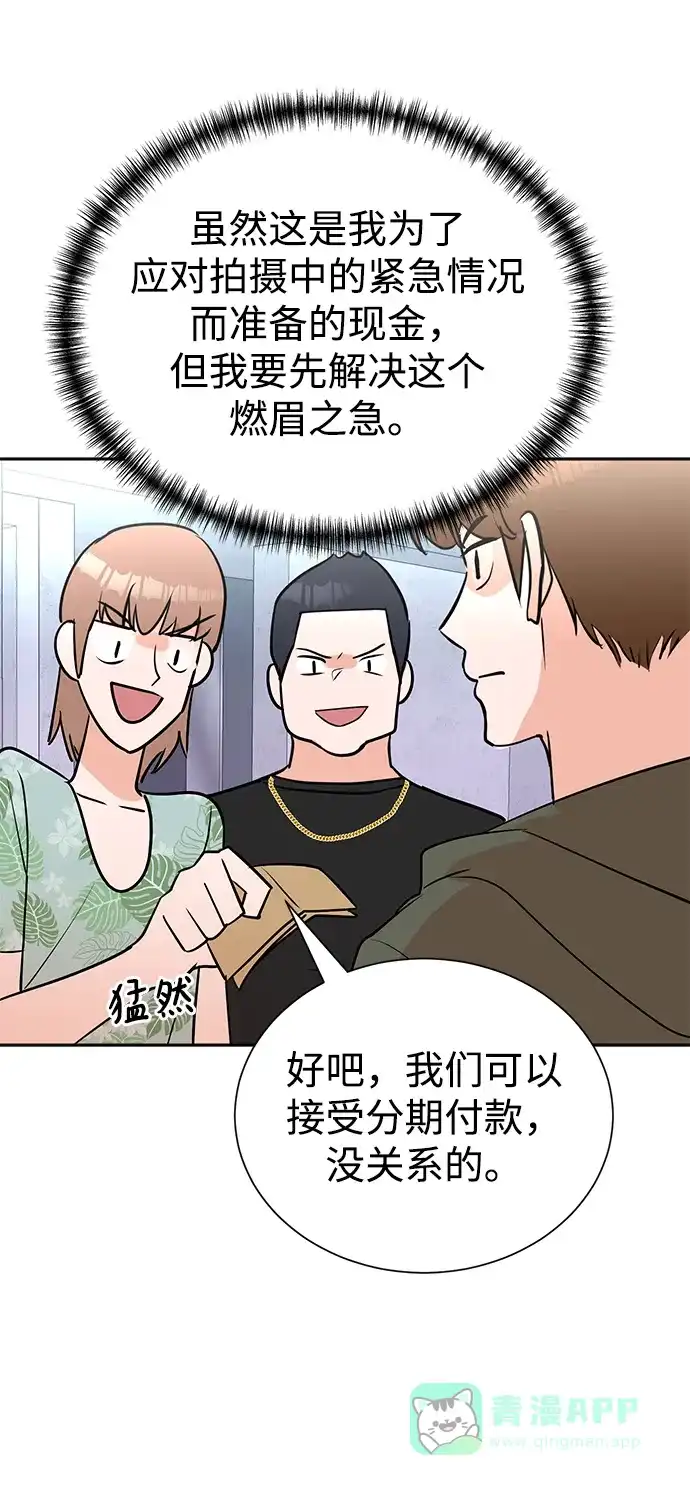 《头号制作人》第61话 第49页