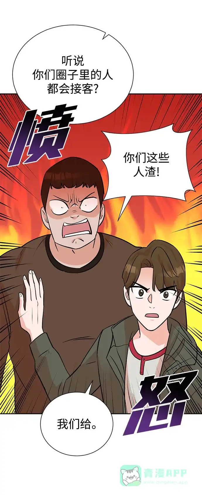 《头号制作人》第61话 第46页
