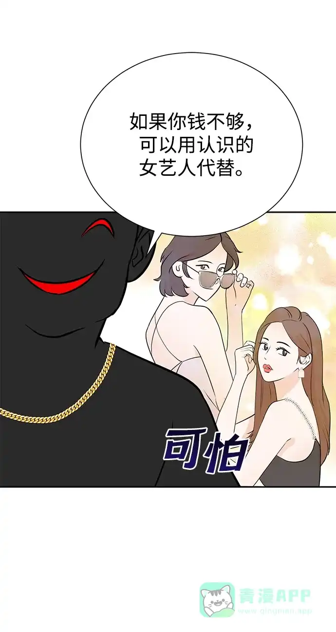《头号制作人》第61话 第45页