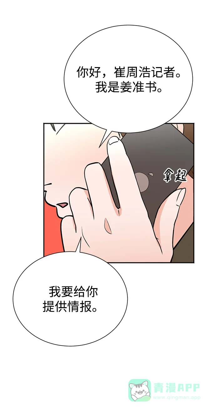 《头号制作人》第61话 第63页