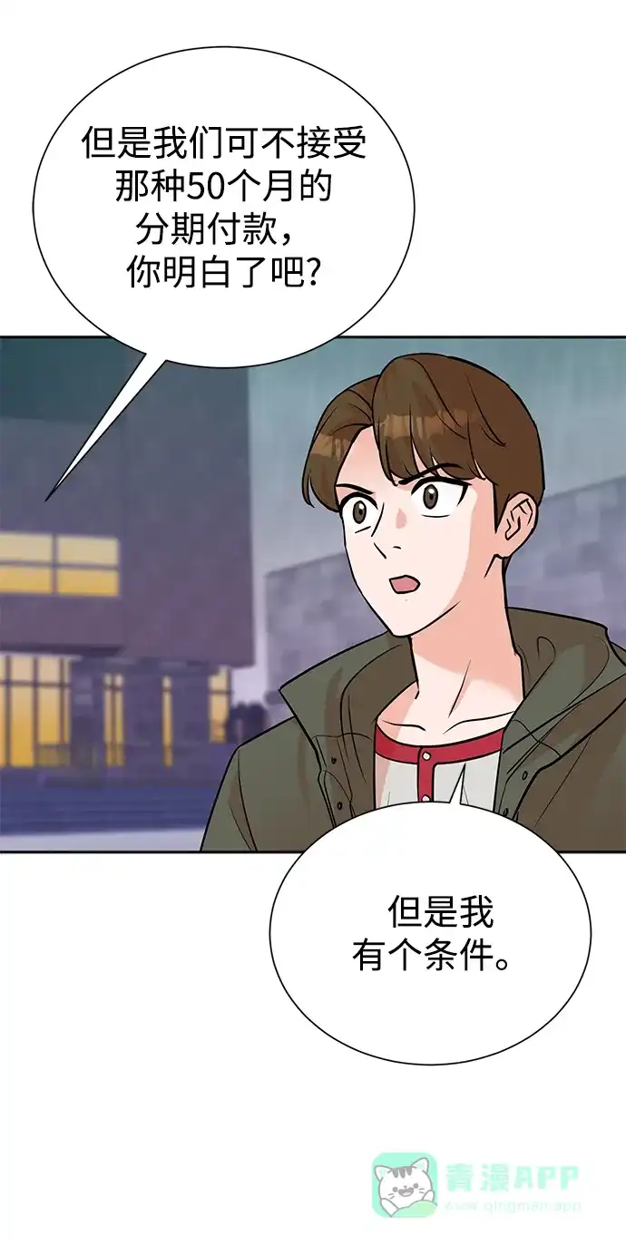《头号制作人》第61话 第50页