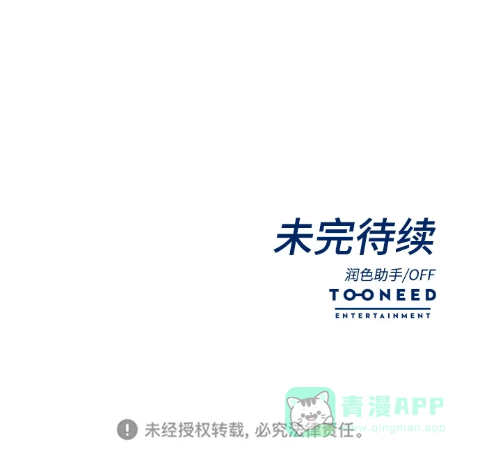 《头号制作人》第61话 第65页