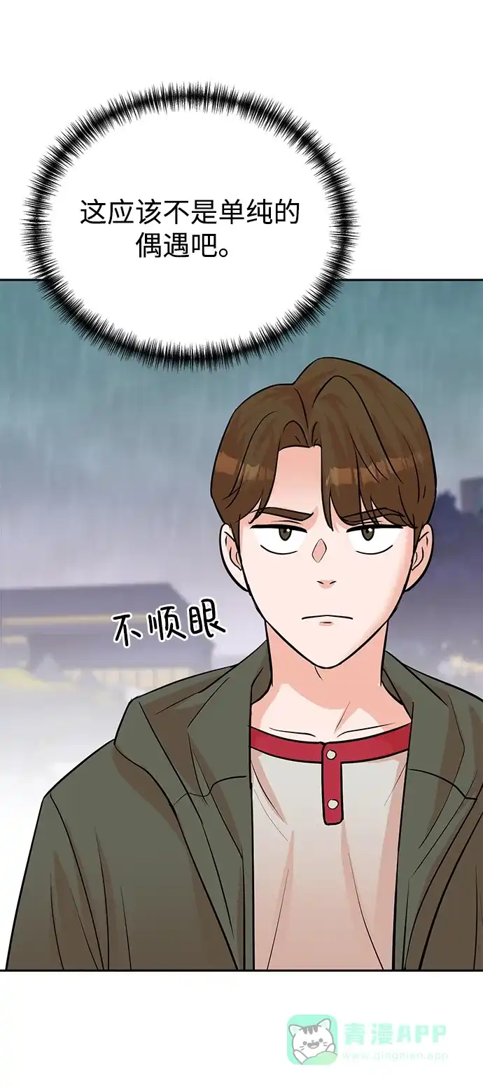 《头号制作人》第61话 第32页