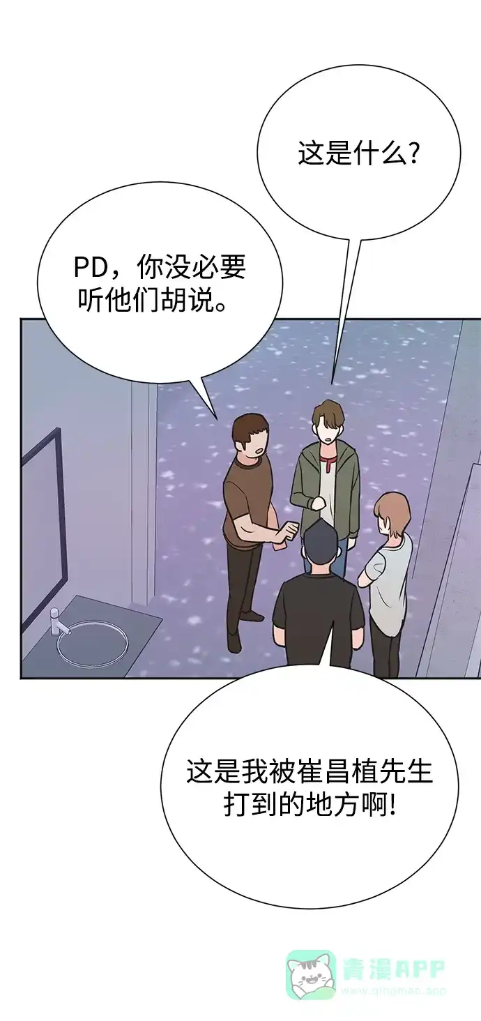 《头号制作人》第61话 第30页