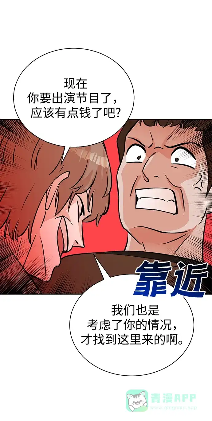 《头号制作人》第61话 第39页