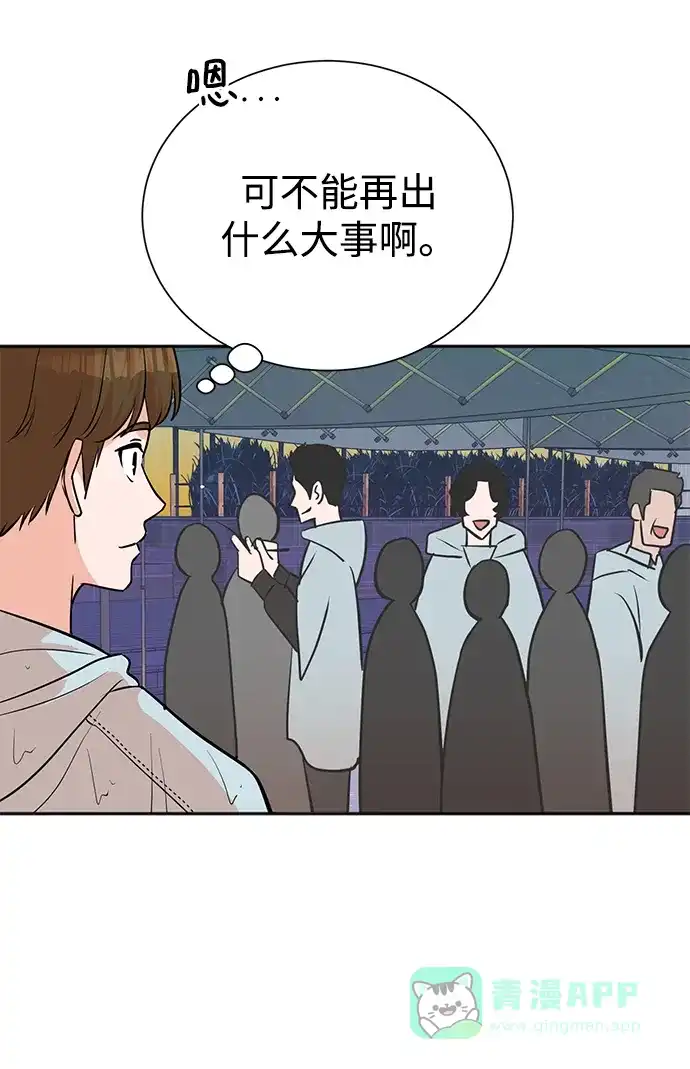 《头号制作人》第61话 第11页