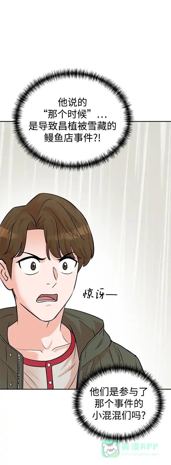 《头号制作人》第61话 第22页