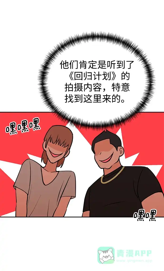 《头号制作人》第61话 第33页