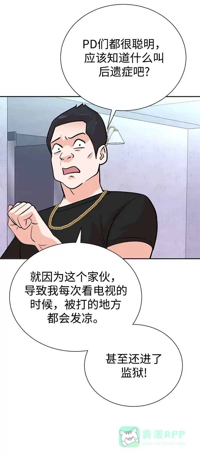 《头号制作人》第61话 第31页