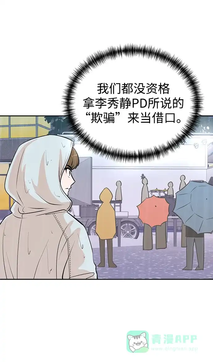 《头号制作人》第61话 第4页