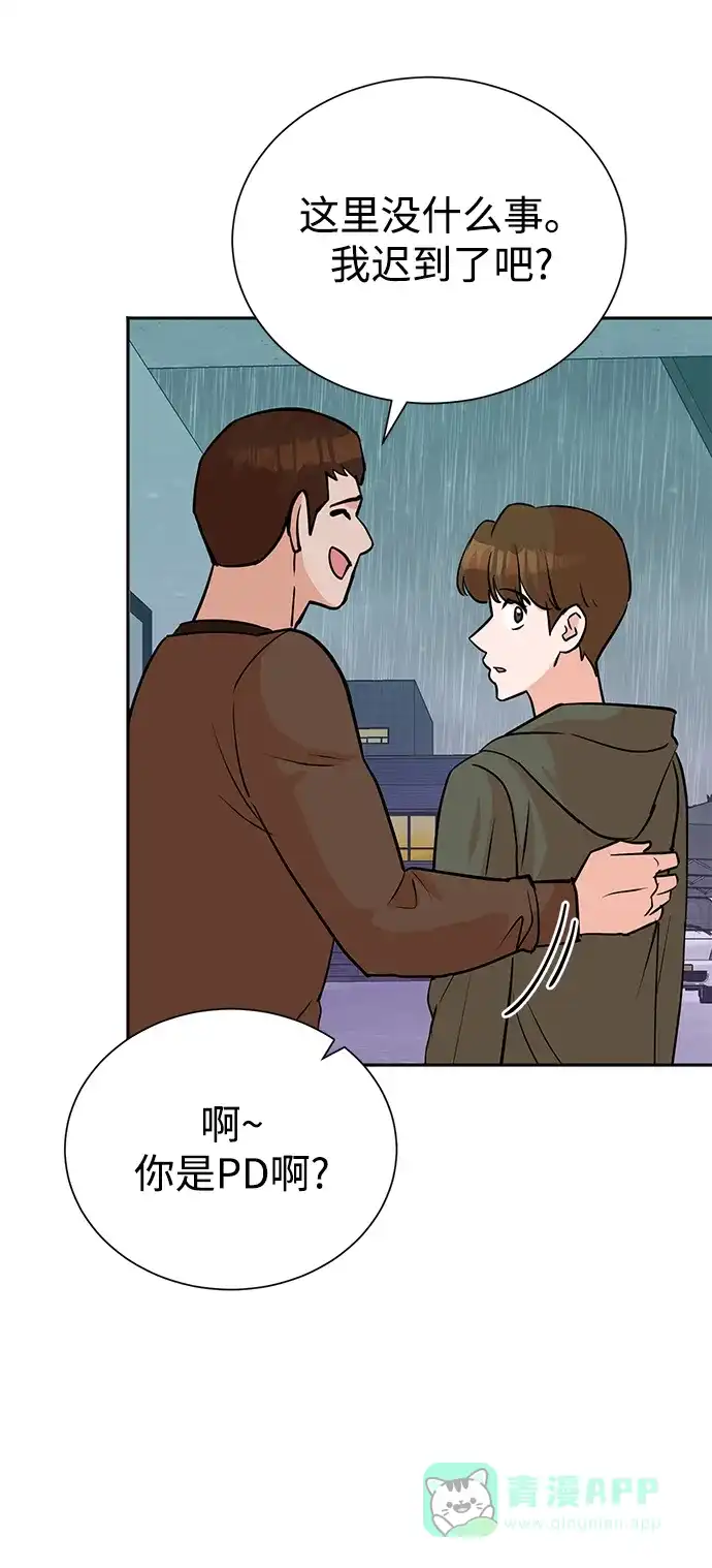 《头号制作人》第61话 第27页