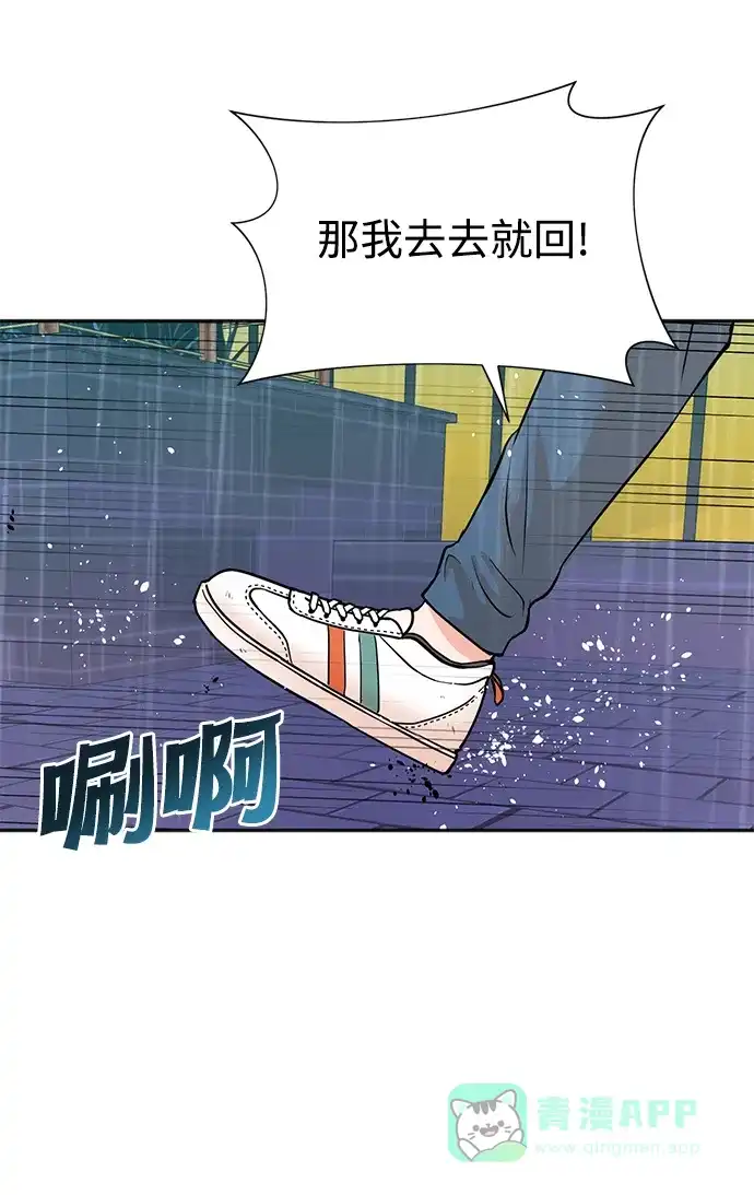 《头号制作人》第61话 第16页
