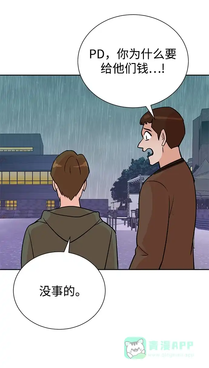 《头号制作人》第61话 第54页