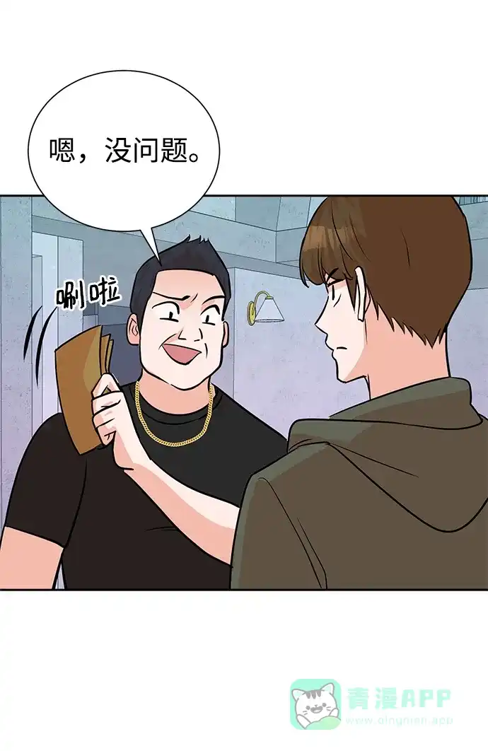 《头号制作人》第61话 第52页