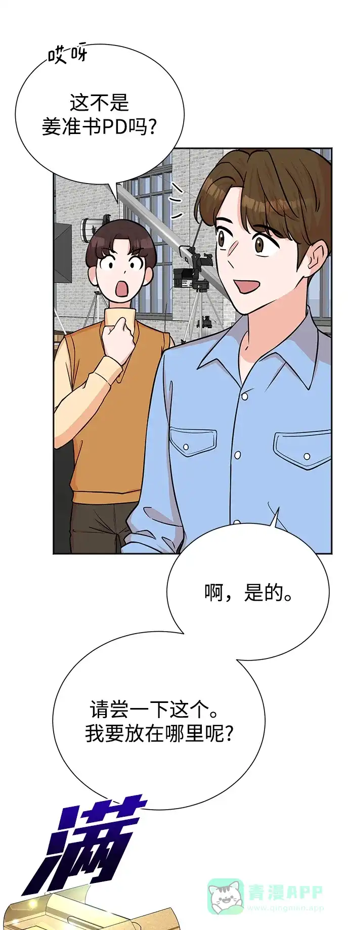 《头号制作人》第62话 第49页