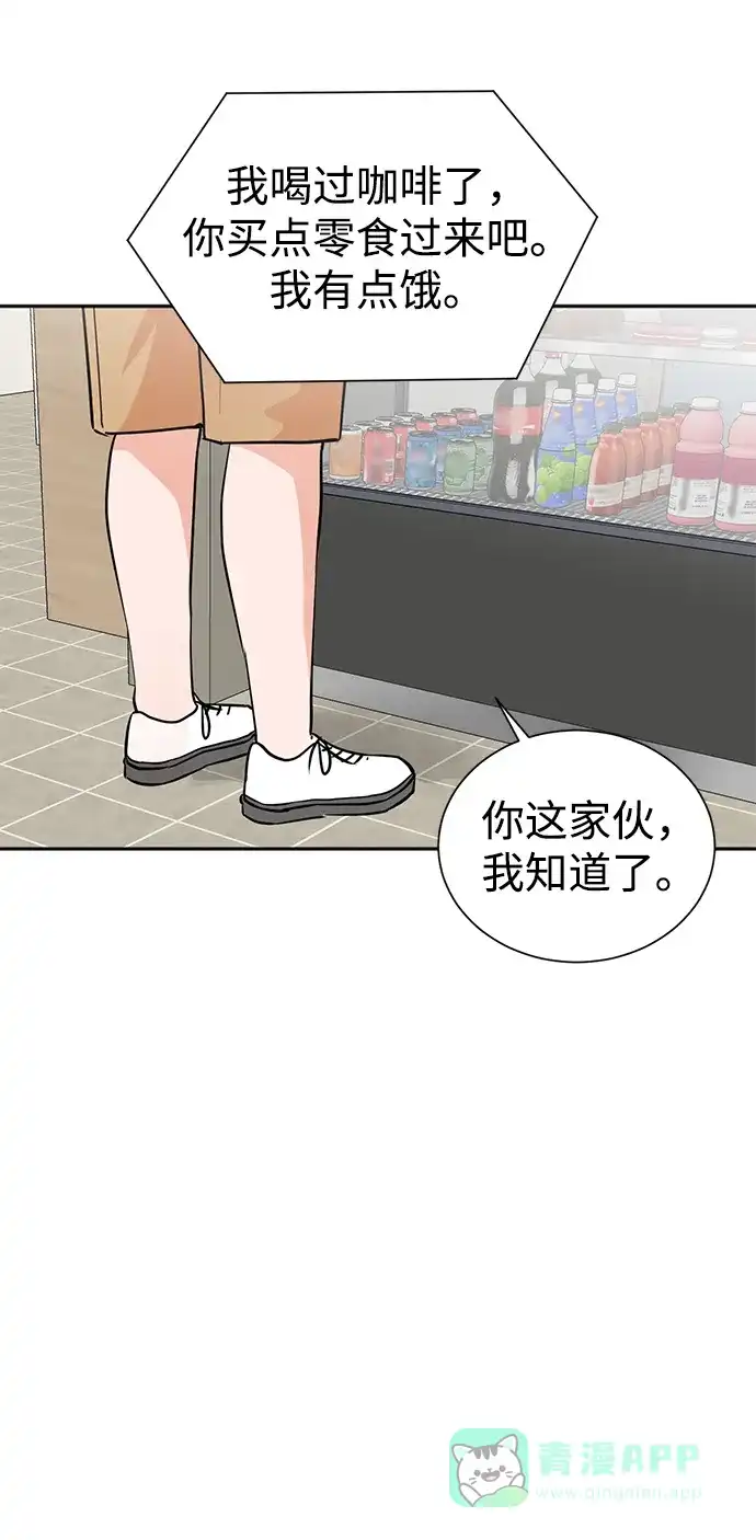 《头号制作人》第62话 第45页